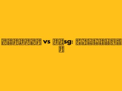 レバークーゼン vs ハリsg: 激突分析と勝敗予想