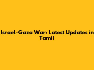 Israel-Gaza War: Latest Updates in Tamil