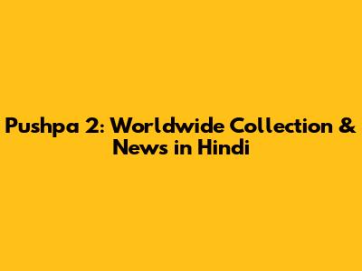 Pushpa 2: Worldwide Collection & News in Hindi
